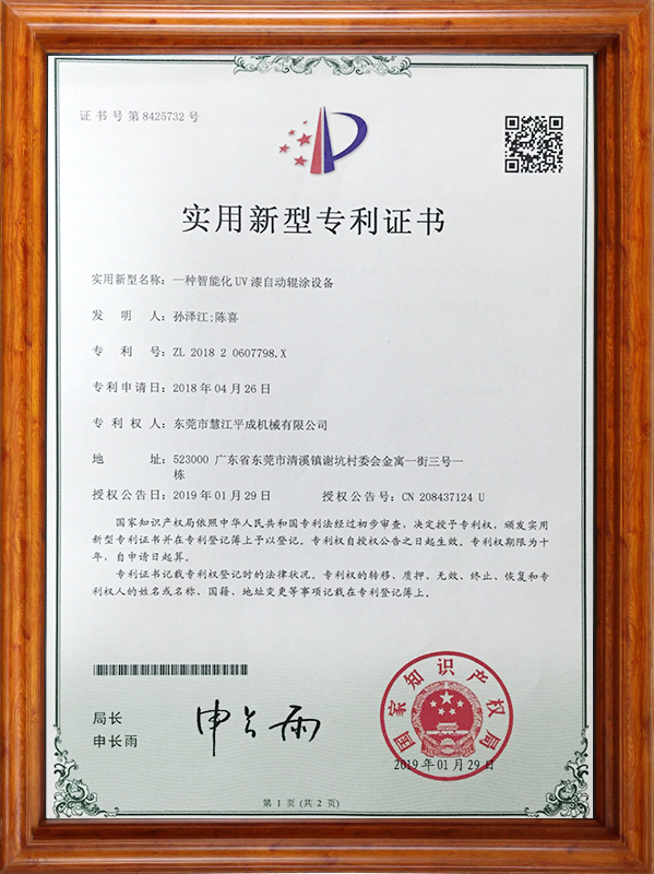 慧江平成涂裝專利15 慧江平成涂裝專利15